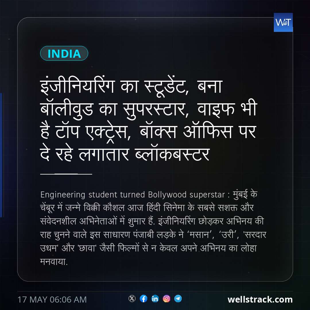 इंजीनियरिंग का स्टूडेंट, बना बॉलीवुड का सुपरस्टार, वाइफ भी है टॉप एक्ट्रेस, बॉक्स ऑफिस पर दे रहे लगातार ब्लॉकबस्टर — WellsTrack