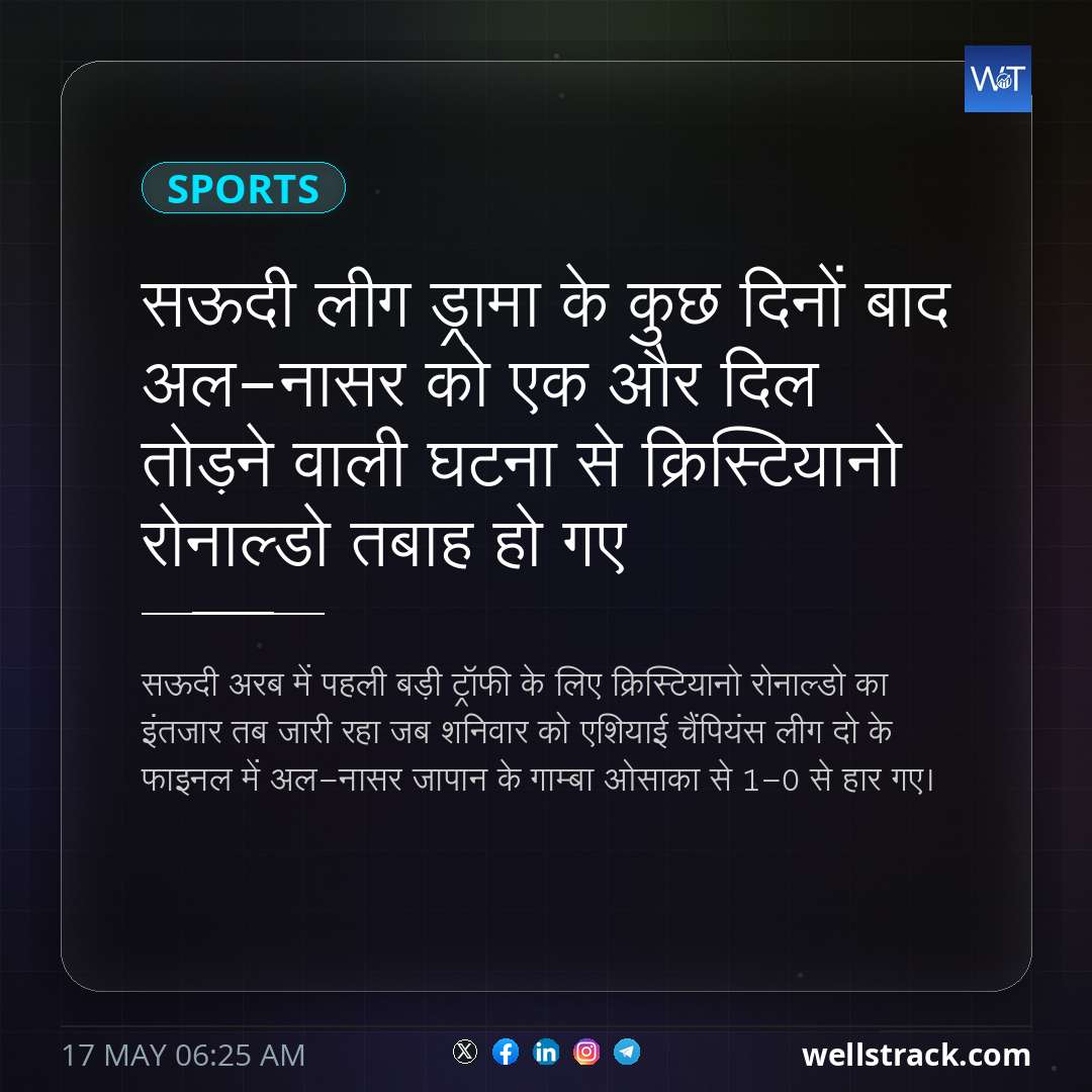 सऊदी लीग ड्रामा के कुछ दिनों बाद अल-नासर को एक और दिल तोड़ने वाली घटना से क्रिस्टियानो रोनाल्डो तबाह हो गए — WellsTrack