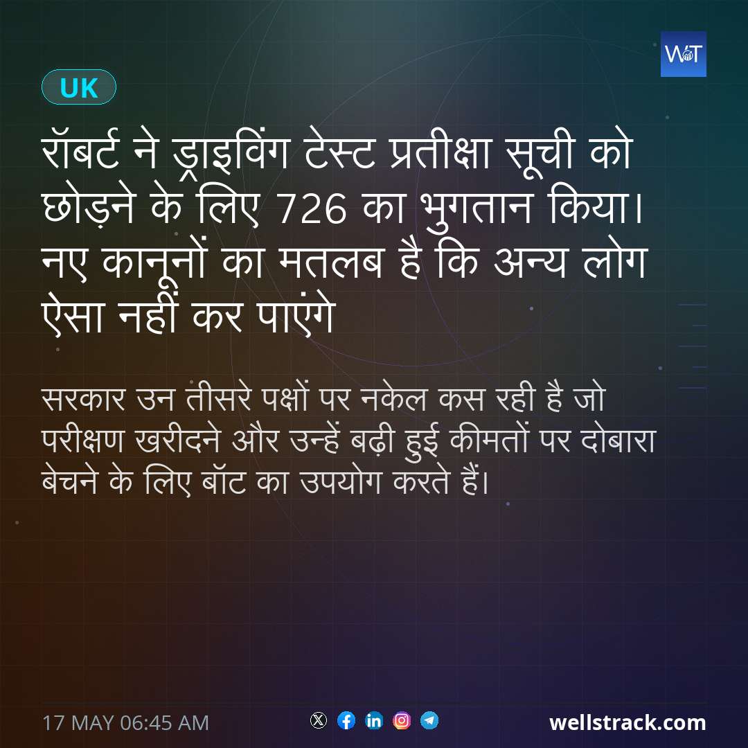 रॉबर्ट ने ड्राइविंग टेस्ट प्रतीक्षा सूची को छोड़ने के लिए £726 का भुगतान किया। नए कानूनों का मतलब है कि अन्य लोग ऐसा नहीं कर पाएंगे — WellsTrack