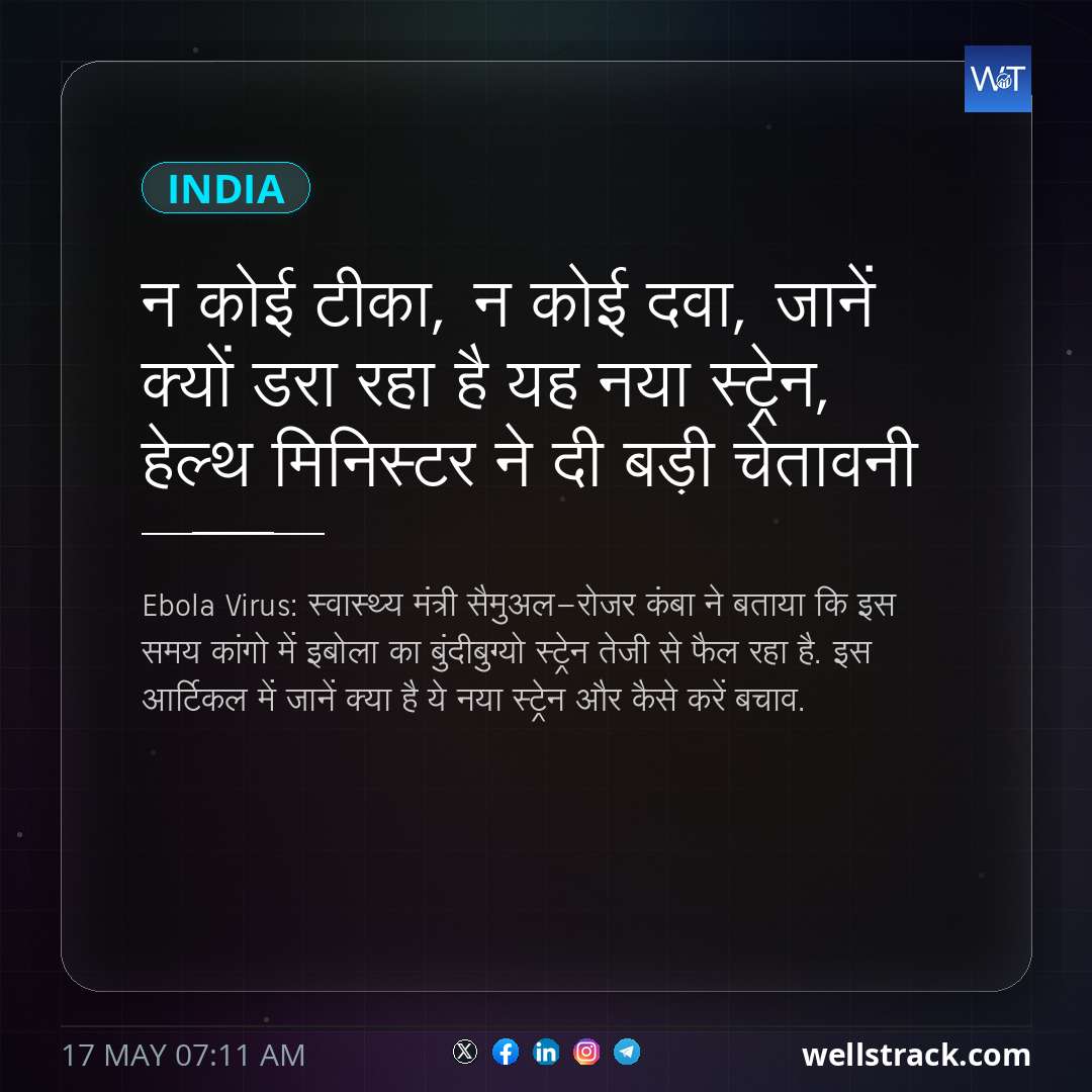 न कोई टीका, न कोई दवा, जानें क्यों डरा रहा है यह नया स्ट्रेन, हेल्थ मिनिस्टर ने दी बड़ी चेतावनी — WellsTrack