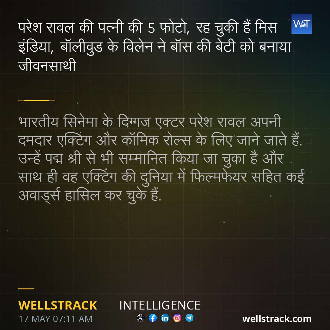 परेश रावल की पत्नी की 5 फोटो, रह चुकी हैं मिस इंडिया, बॉलीवुड के विलेन ने बॉस की बेटी को बनाया जीवनसाथी — WellsTrack