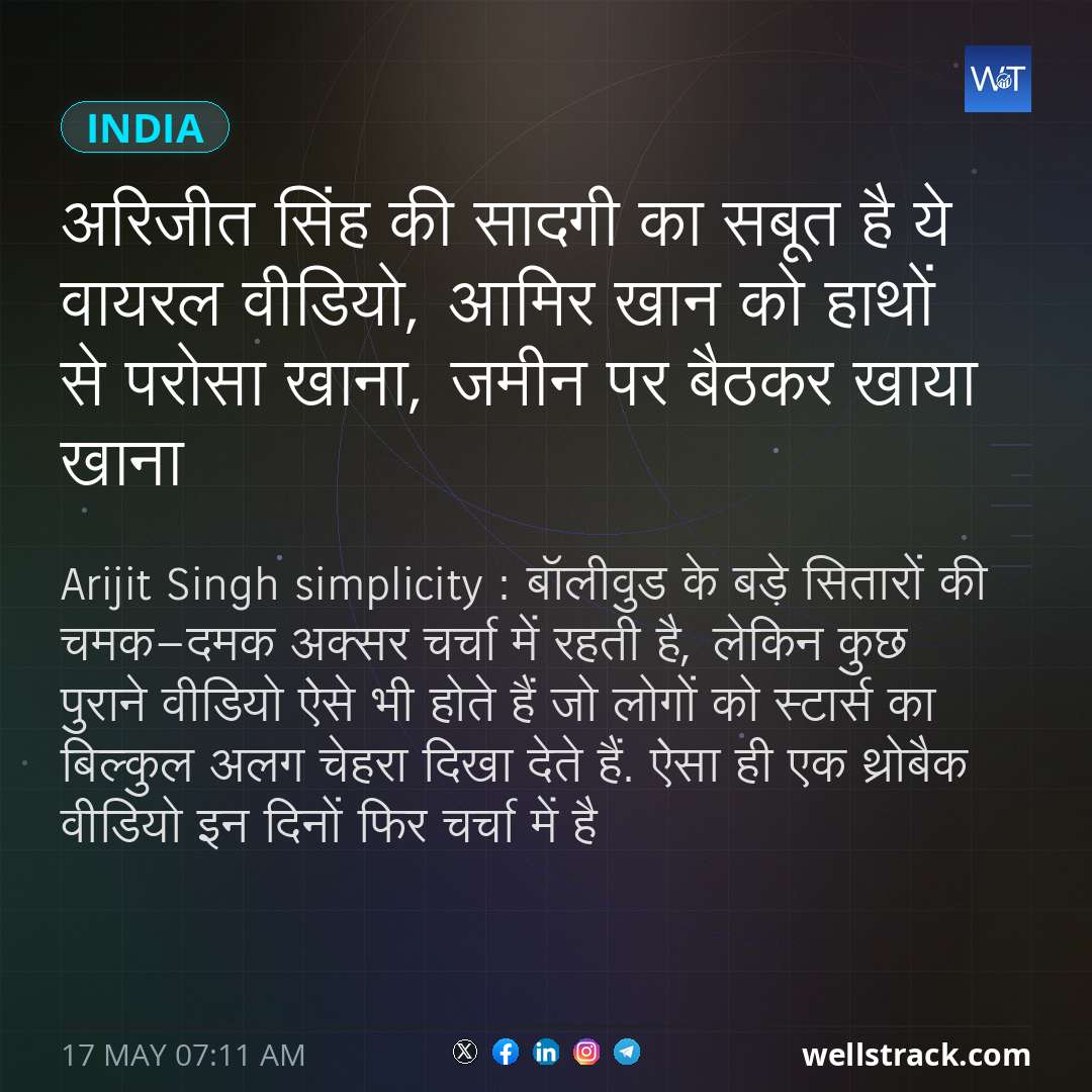 अरिजीत सिंह की सादगी का सबूत है ये वायरल वीडियो, आमिर खान को हाथों से परोसा खाना, जमीन पर बैठकर खाया खाना — WellsTrack