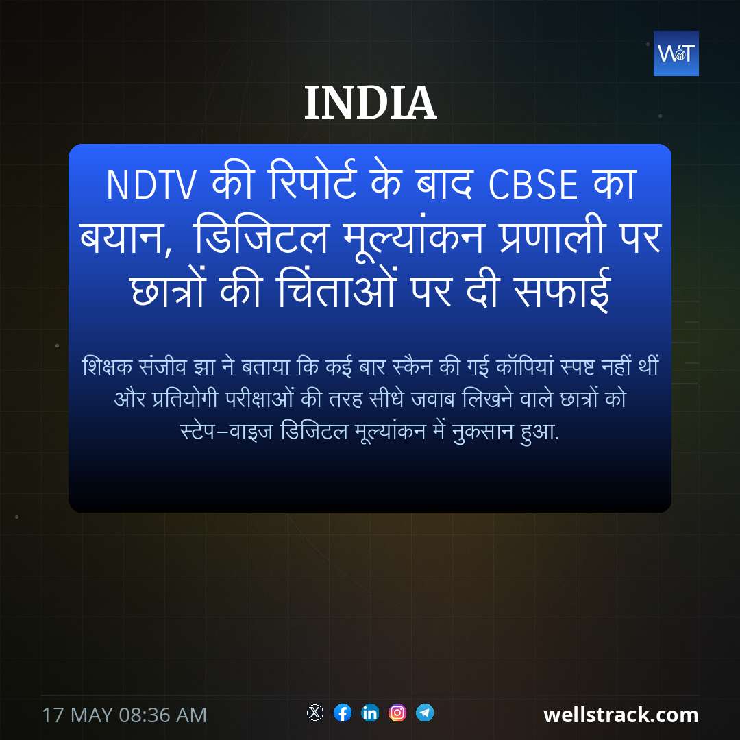 NDTV की रिपोर्ट के बाद CBSE का बयान, डिजिटल मूल्यांकन प्रणाली पर छात्रों की चिंताओं पर दी सफाई — WellsTrack