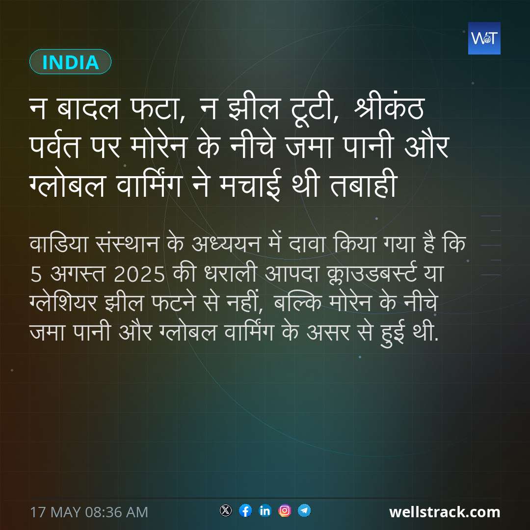 न बादल फटा, न झील टूटी, श्रीकंठ पर्वत पर मोरेन के नीचे जमा पानी और ग्लोबल वार्मिंग ने मचाई थी तबाही — WellsTrack