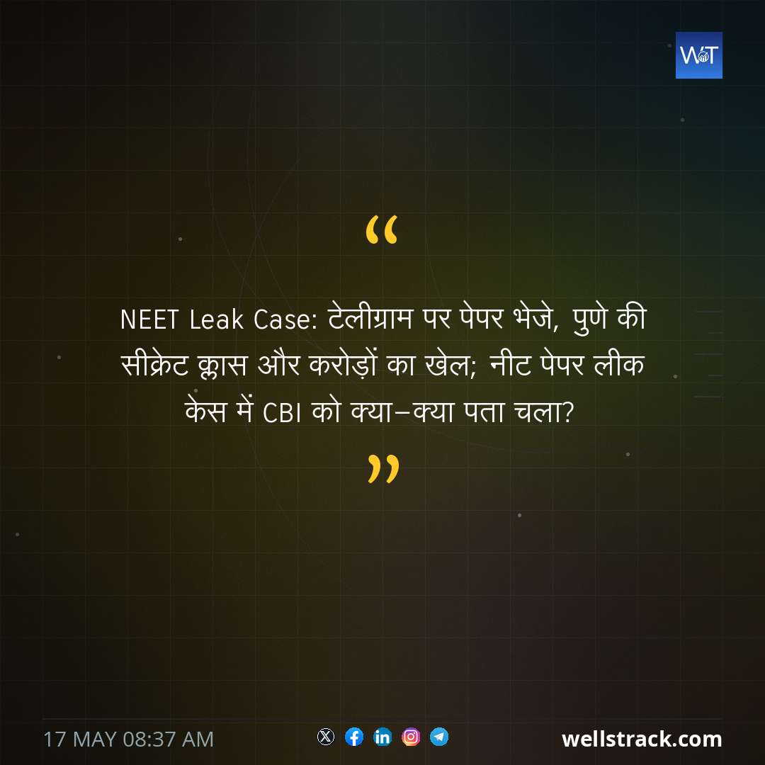 NEET Leak Case: टेलीग्राम पर पेपर भेजे, पुणे की सीक्रेट क्लास और करोड़ों का खेल; नीट पेपर लीक केस में CBI को क्या-क्या पता चला? — WellsTrack
