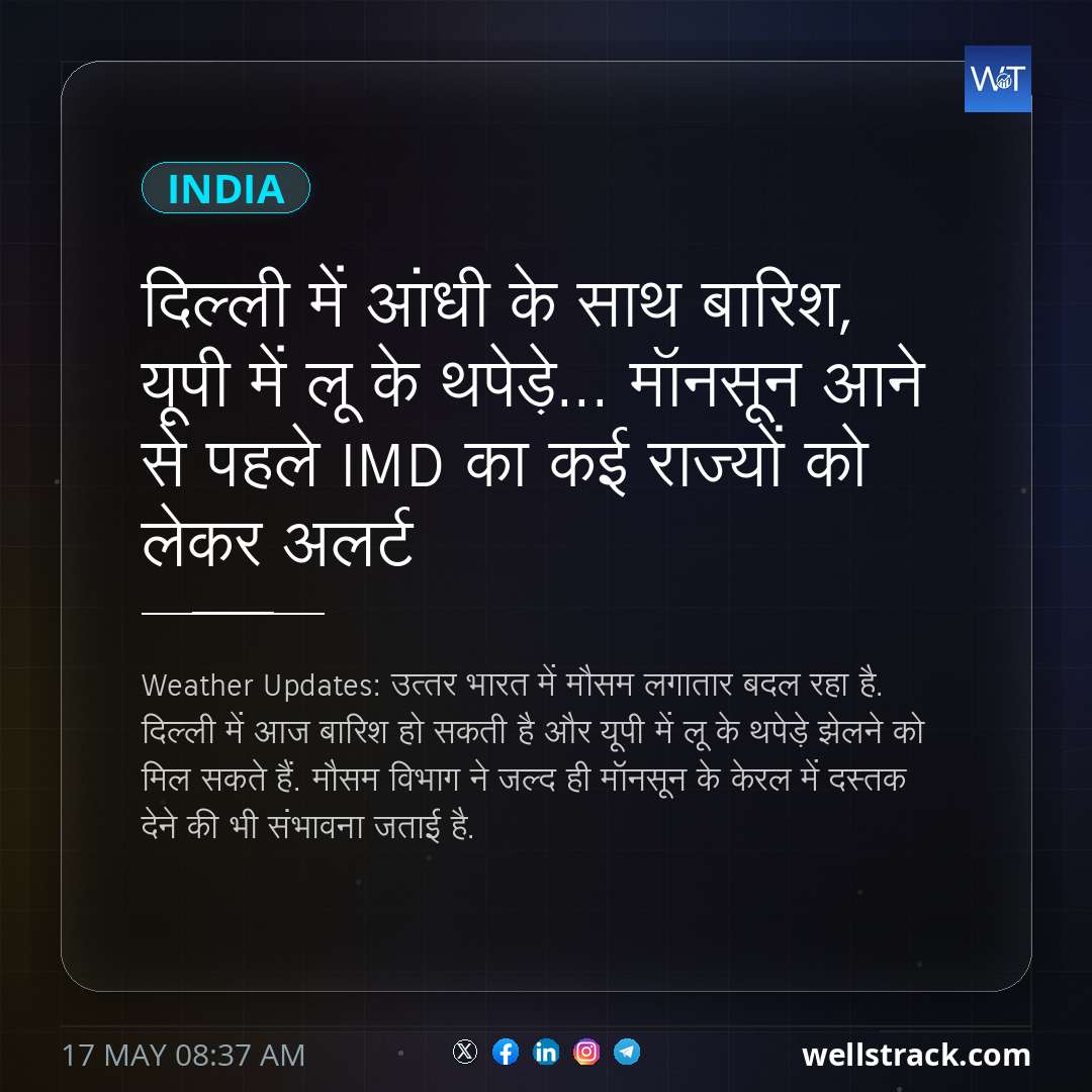 दिल्‍ली में आंधी के साथ बारिश, यूपी में लू के थपेड़े... मॉनसून आने से पहले IMD का कई राज्‍यों को लेकर अलर्ट — WellsTrack