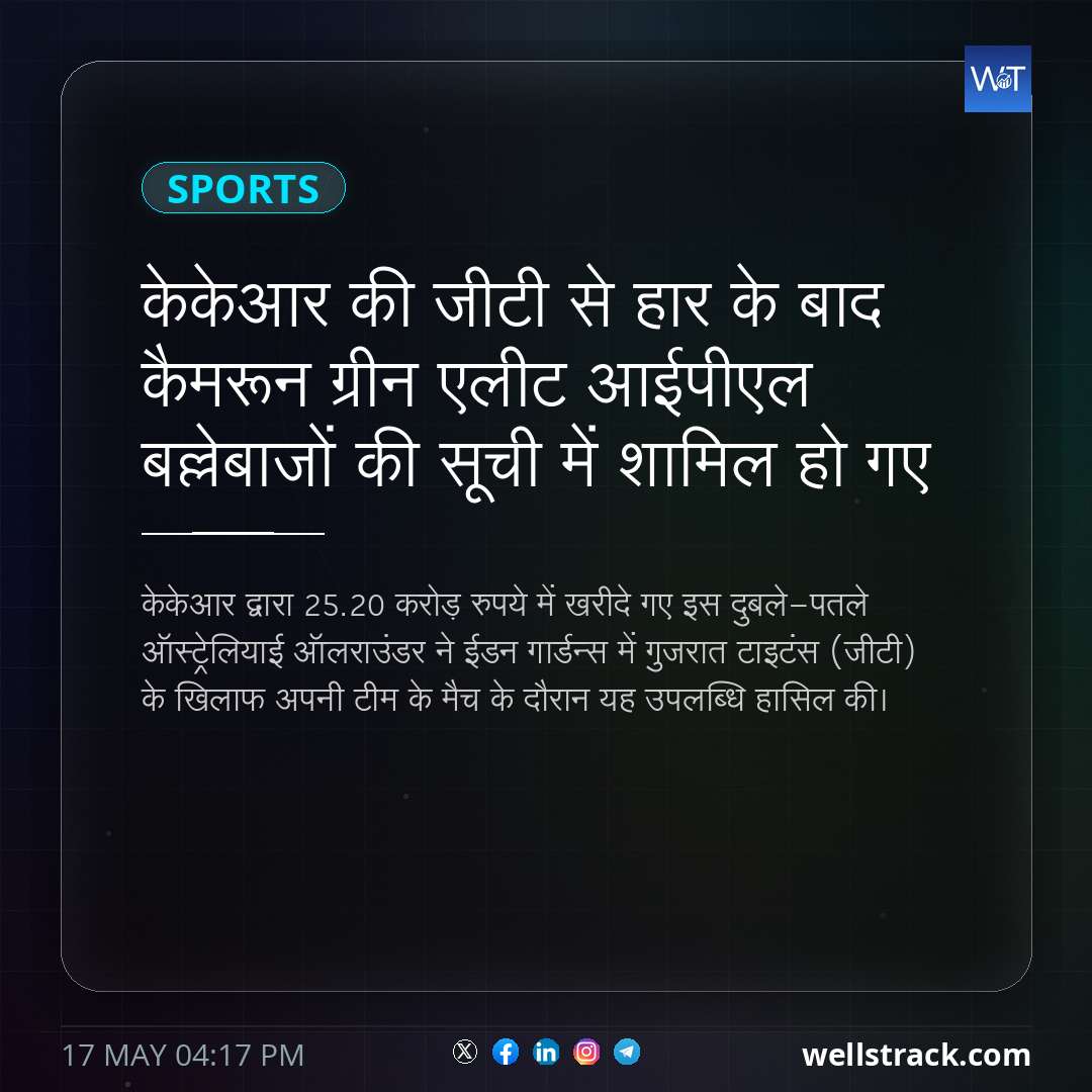 केकेआर की जीटी से हार के बाद कैमरून ग्रीन एलीट आईपीएल बल्लेबाजों की सूची में शामिल हो गए — WellsTrack