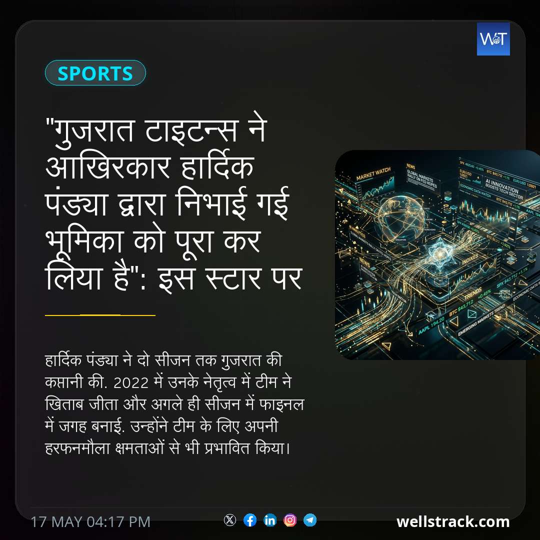 "गुजरात टाइटन्स ने आखिरकार हार्दिक पंड्या द्वारा निभाई गई भूमिका को पूरा कर लिया है": इस स्टार पर पूर्व भारतीय क्रिकेटर — WellsTrack