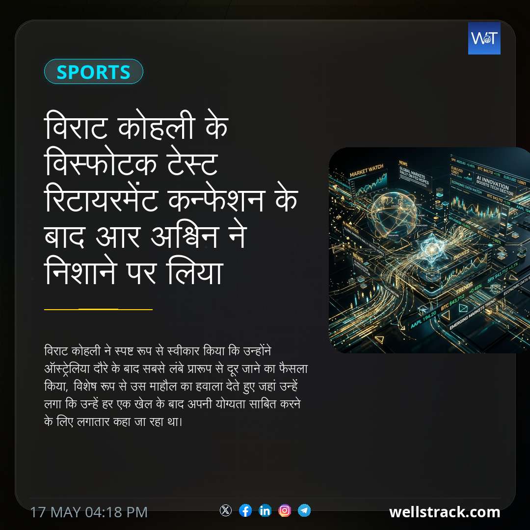 विराट कोहली के विस्फोटक टेस्ट रिटायरमेंट कन्फेशन के बाद आर अश्विन ने निशाने पर लिया — WellsTrack