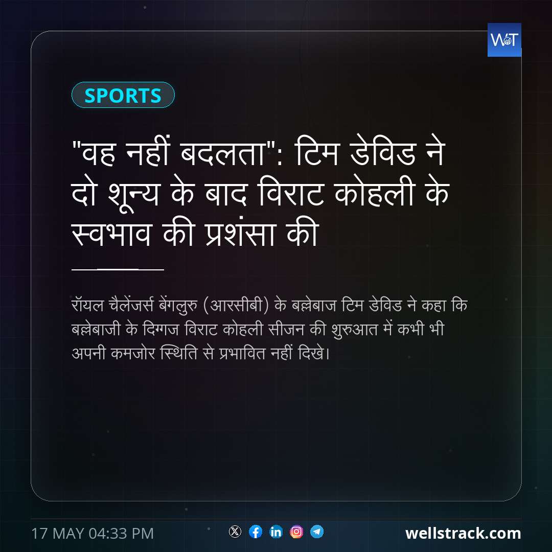 "वह नहीं बदलता": टिम डेविड ने दो शून्य के बाद विराट कोहली के स्वभाव की प्रशंसा की — WellsTrack