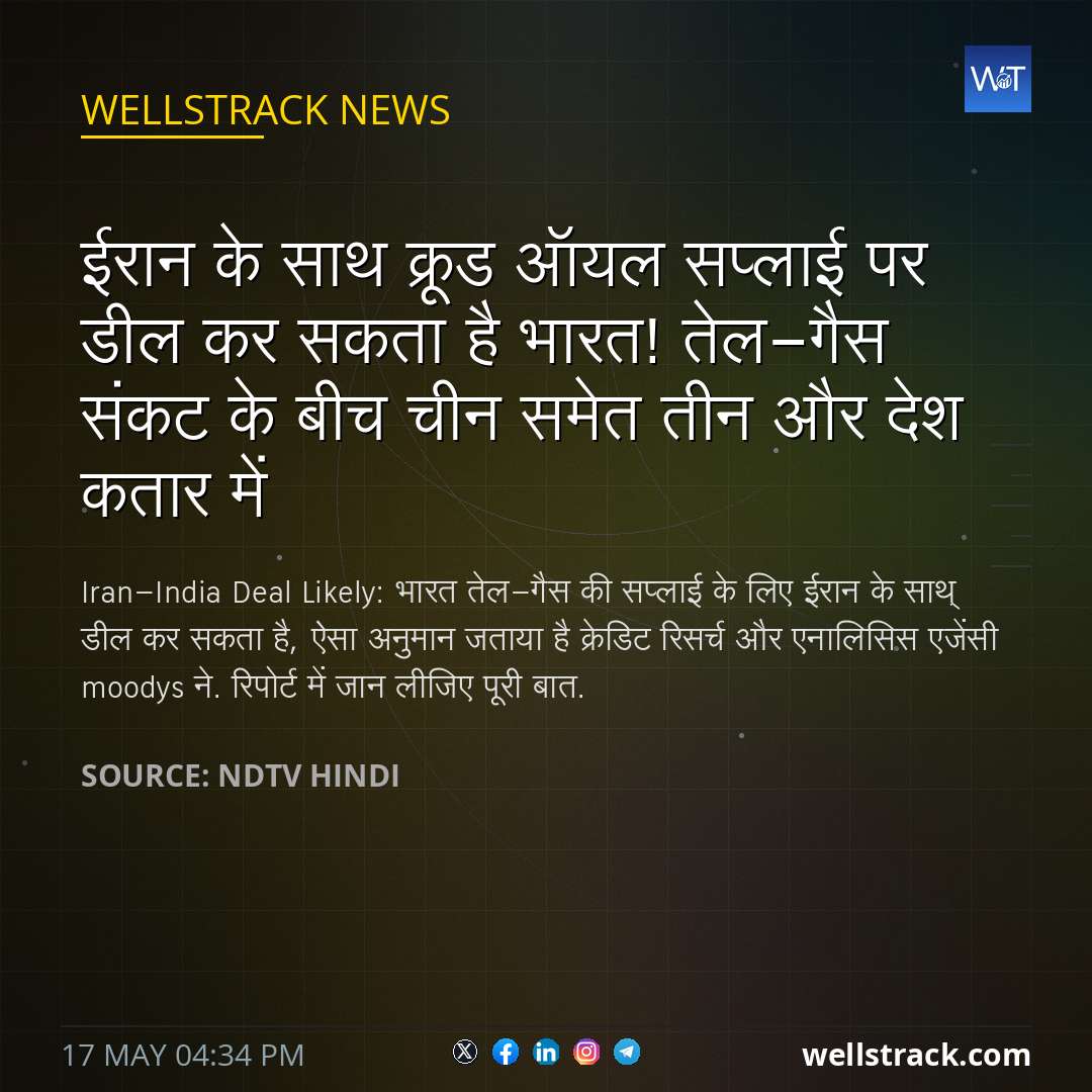 ईरान के साथ क्रूड ऑयल सप्‍लाई पर डील कर सकता है भारत! तेल-गैस संकट के बीच चीन समेत तीन और देश कतार में — WellsTrack