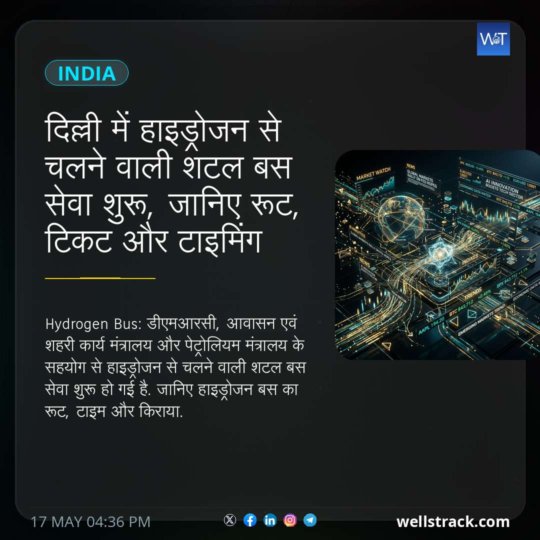 दिल्ली में हाइड्रोजन से चलने वाली शटल बस सेवा शुरू, जानिए रूट, टिकट और टाइमिंग — WellsTrack