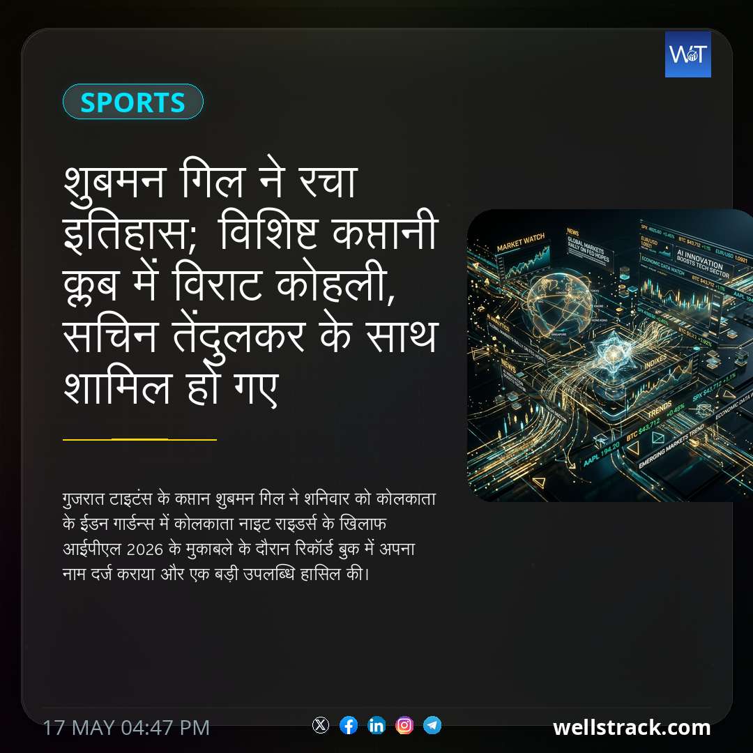 शुबमन गिल ने रचा इतिहास; विशिष्ट कप्तानी क्लब में विराट कोहली, सचिन तेंदुलकर के साथ शामिल हो गए — WellsTrack