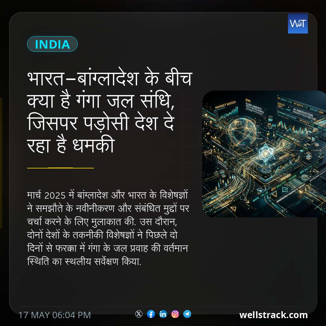 भारत-बांग्लादेश के बीच क्या है गंगा जल संधि, जिसपर पड़ोसी देश दे रहा है धमकी — WellsTrack