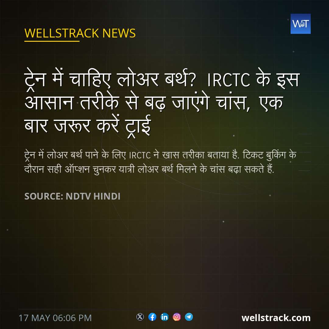 ट्रेन में चाहिए लोअर बर्थ? IRCTC के इस आसान तरीके से बढ़ जाएंगे चांस, एक बार जरूर करें ट्राई — WellsTrack