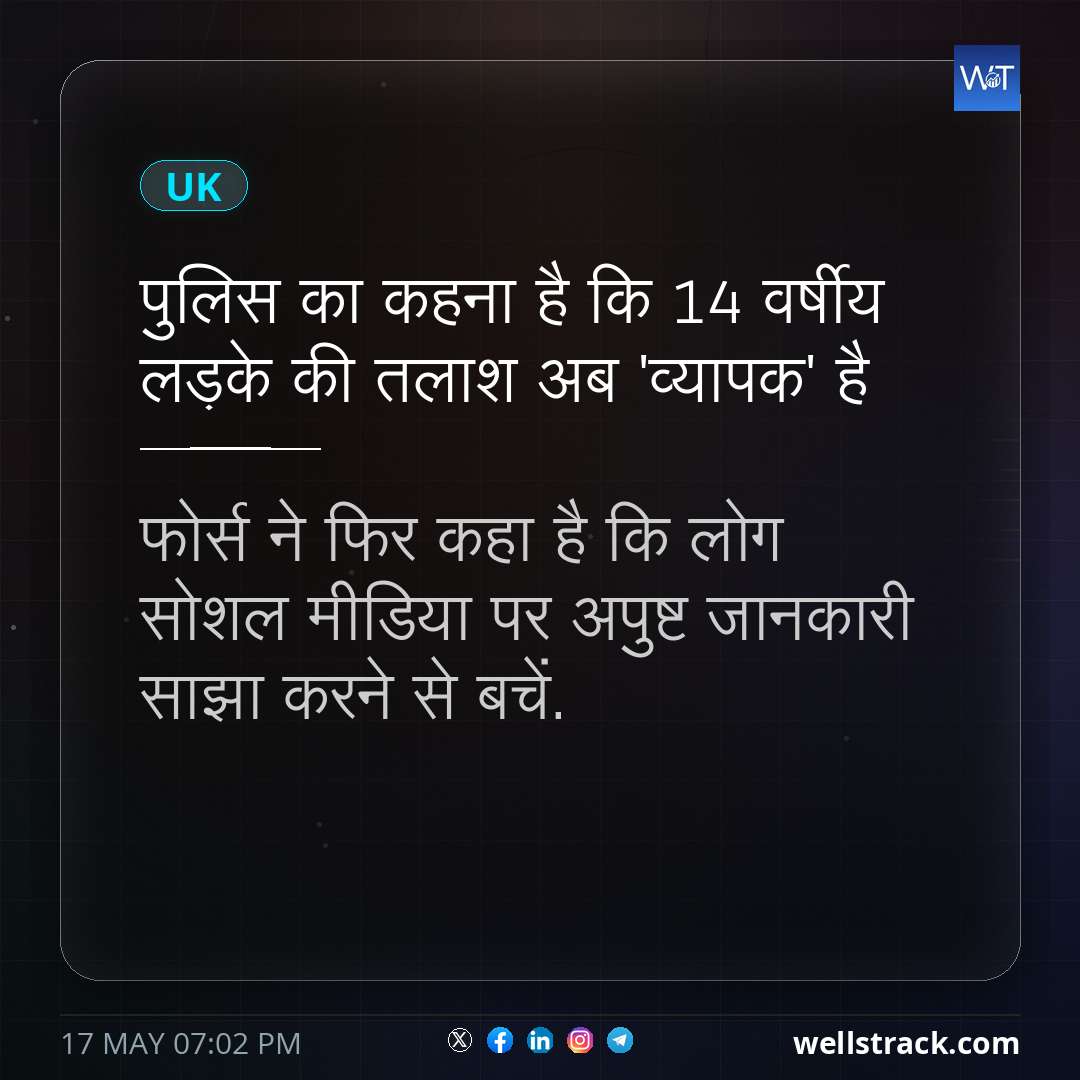 पुलिस का कहना है कि 14 वर्षीय लड़के की तलाश अब 'व्यापक' है — WellsTrack