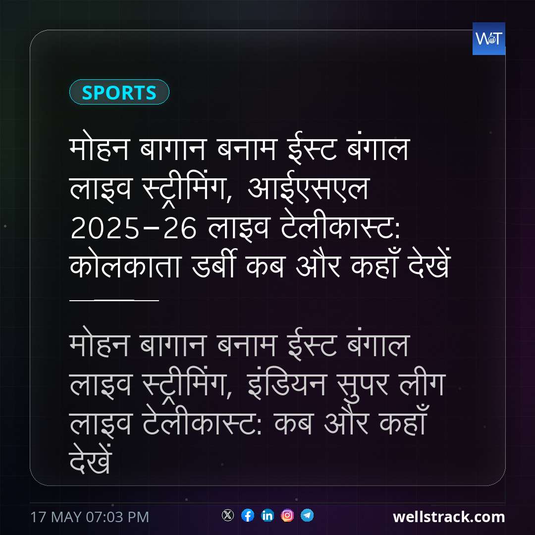 मोहन बागान बनाम ईस्ट बंगाल लाइव स्ट्रीमिंग, आईएसएल 2025-26 लाइव टेलीकास्ट: कोलकाता डर्बी कब और कहाँ देखें — WellsTrack