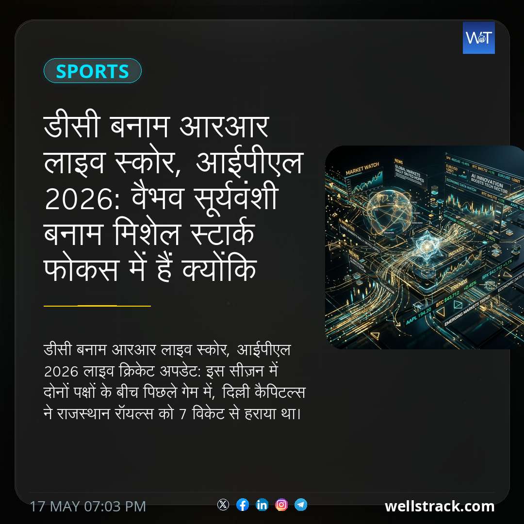 डीसी बनाम आरआर लाइव स्कोर, आईपीएल 2026: वैभव सूर्यवंशी बनाम मिशेल स्टार्क फोकस में हैं क्योंकि राजस्थान रॉयल्स का सामना दिल्ली कैपिटल्स से है — WellsTrack