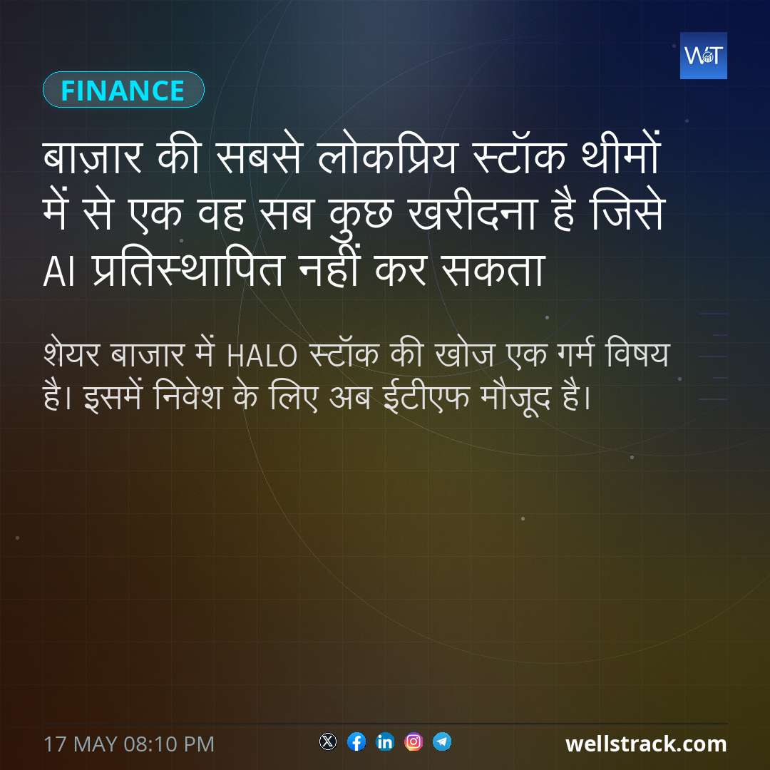 बाज़ार की सबसे लोकप्रिय स्टॉक थीमों में से एक वह सब कुछ खरीदना है जिसे AI प्रतिस्थापित नहीं कर सकता — WellsTrack