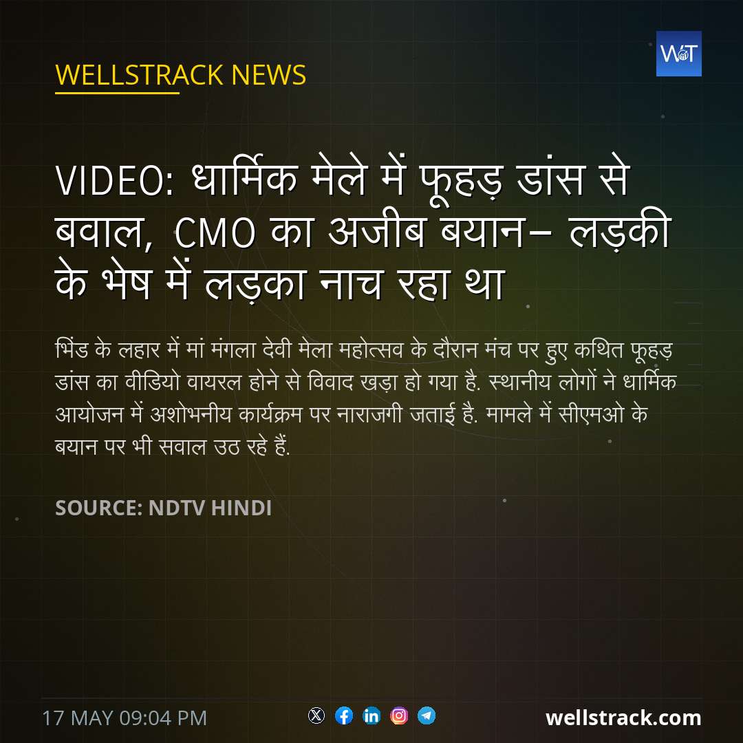 VIDEO: धार्मिक मेले में फूहड़ डांस से बवाल, CMO का अजीब बयान- लड़की के भेष में लड़का नाच रहा था — WellsTrack