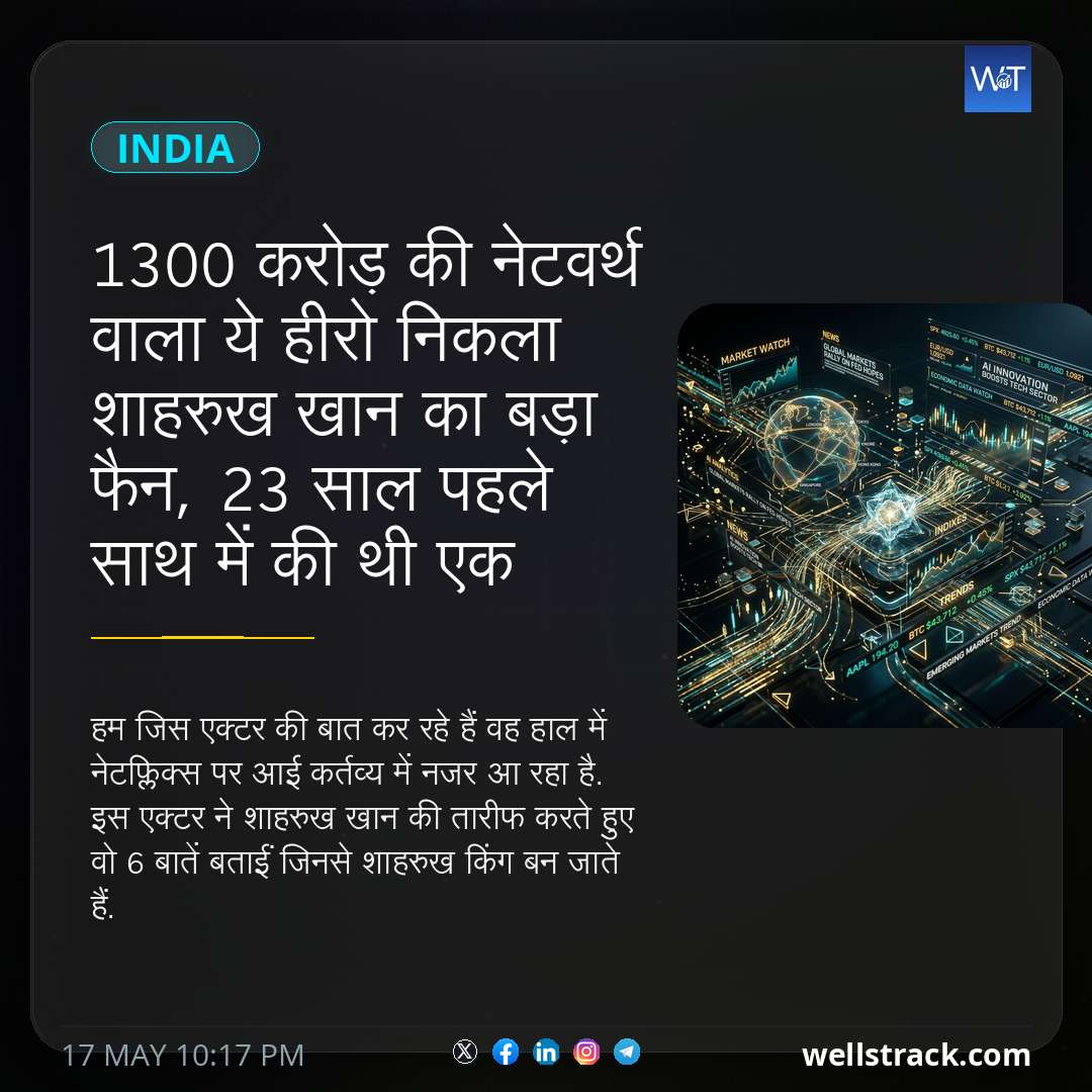 1300 करोड़ की नेटवर्थ वाला ये हीरो निकला शाहरुख खान का बड़ा फैन, 23 साल पहले साथ में की थी एक फिल्म — WellsTrack
