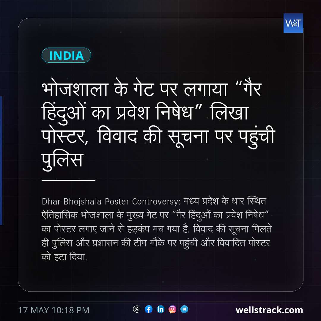 भोजशाला के गेट पर लगाया “गैर हिंदुओं का प्रवेश निषेध” लिखा पोस्टर, विवाद की सूचना पर पहुंची पुलिस — WellsTrack