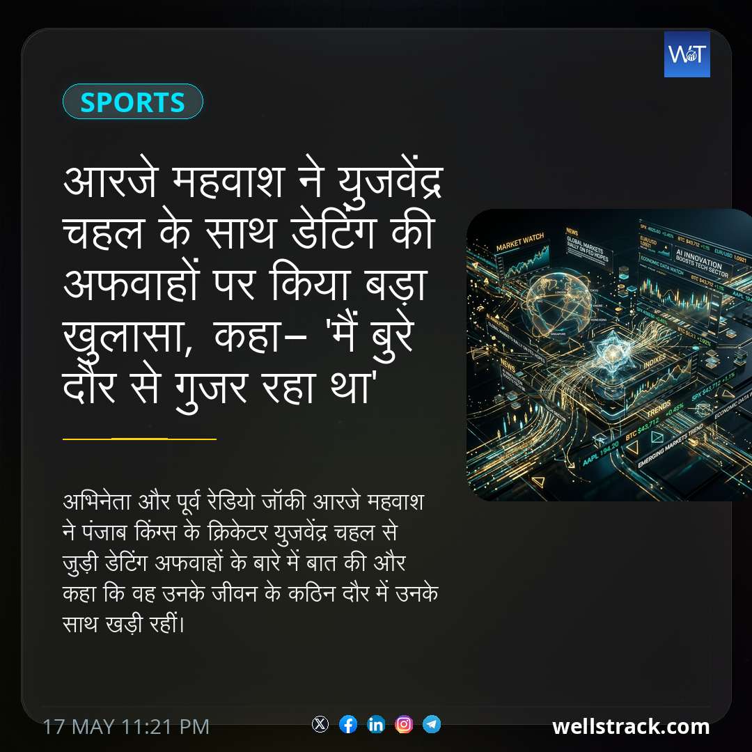 आरजे महवाश ने युजवेंद्र चहल के साथ डेटिंग की अफवाहों पर किया बड़ा खुलासा, कहा- 'मैं बुरे दौर से गुजर रहा था' — WellsTrack