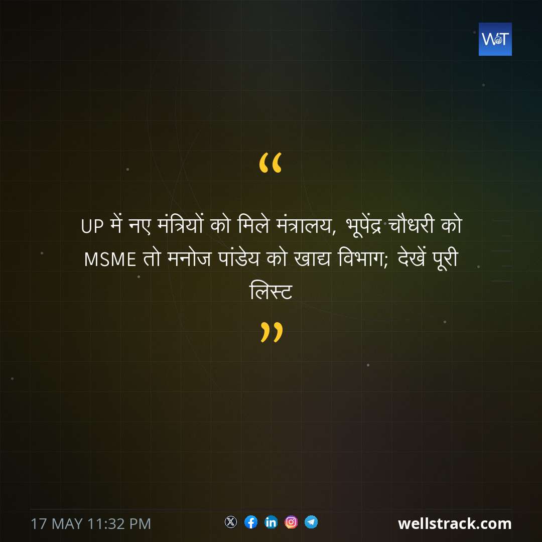 UP में नए मंत्रियों को मिले मंत्रालय, भूपेंद्र चौधरी को MSME तो मनोज पांडेय को खाद्य विभाग; देखें पूरी लिस्ट — WellsTrack