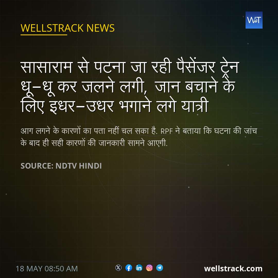 सासाराम से पटना जा रही पैसेंजर ट्रेन धू-धू कर जलने लगी, जान बचाने के ल‍िए इधर-उधर भगाने लगे यात्री — WellsTrack