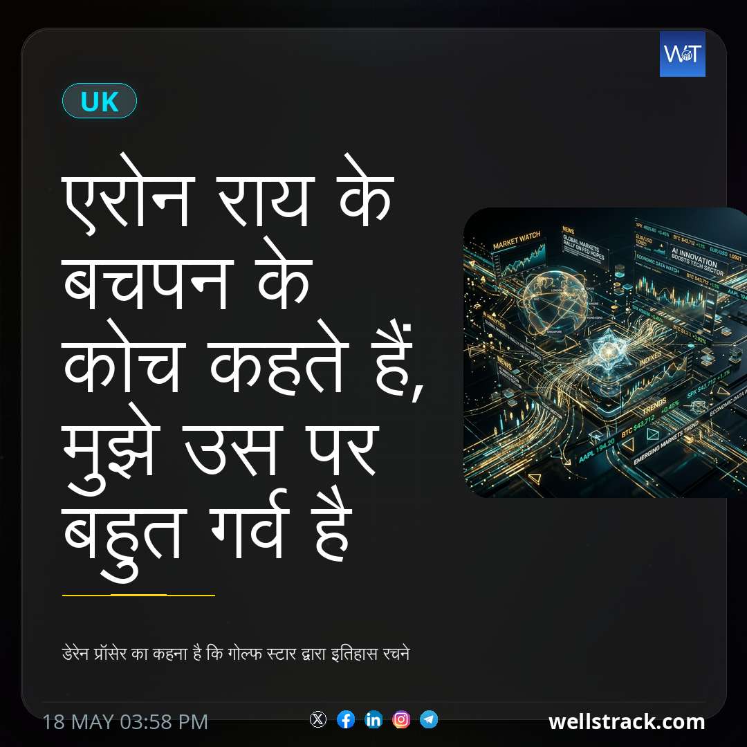 एरोन राय के बचपन के कोच कहते हैं, मुझे उस पर बहुत गर्व है — WellsTrack