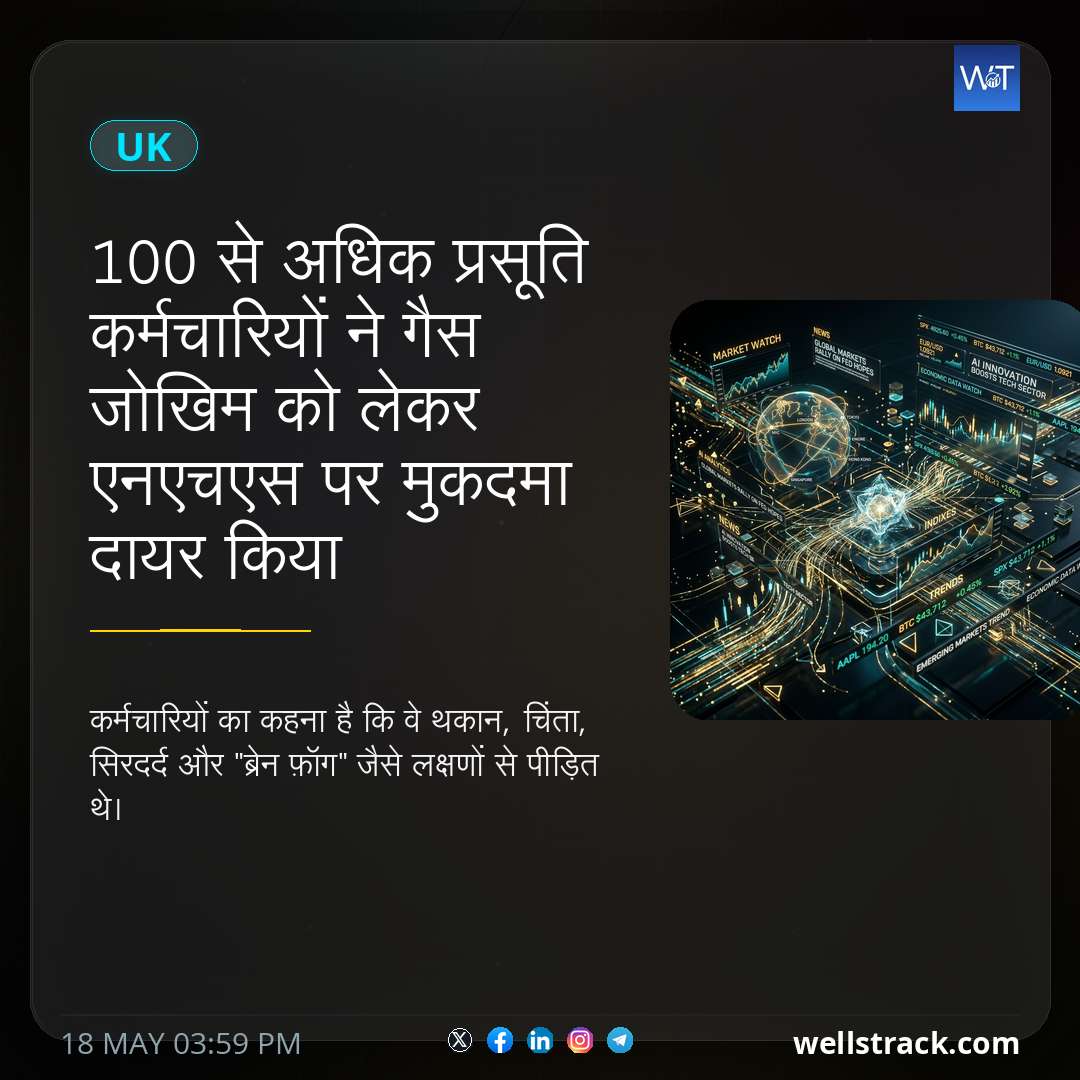 100 से अधिक प्रसूति कर्मचारियों ने गैस जोखिम को लेकर एनएचएस पर मुकदमा दायर किया — WellsTrack