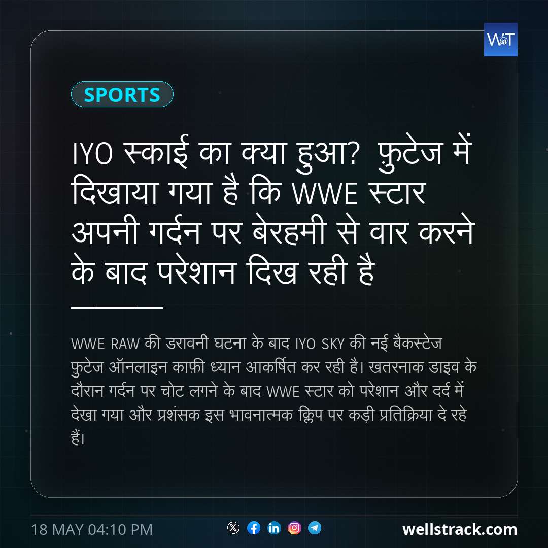 IYO स्काई का क्या हुआ? फ़ुटेज में दिखाया गया है कि WWE स्टार अपनी गर्दन पर बेरहमी से वार करने के बाद परेशान दिख रही है — WellsTrack