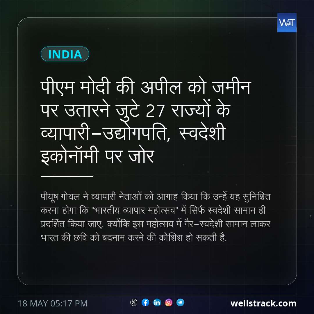 पीएम मोदी की अपील को जमीन पर उतारने जुटे 27 राज्यों के व्यापारी-उद्योगपति, स्वदेशी इकोनॉमी पर जोर — WellsTrack
