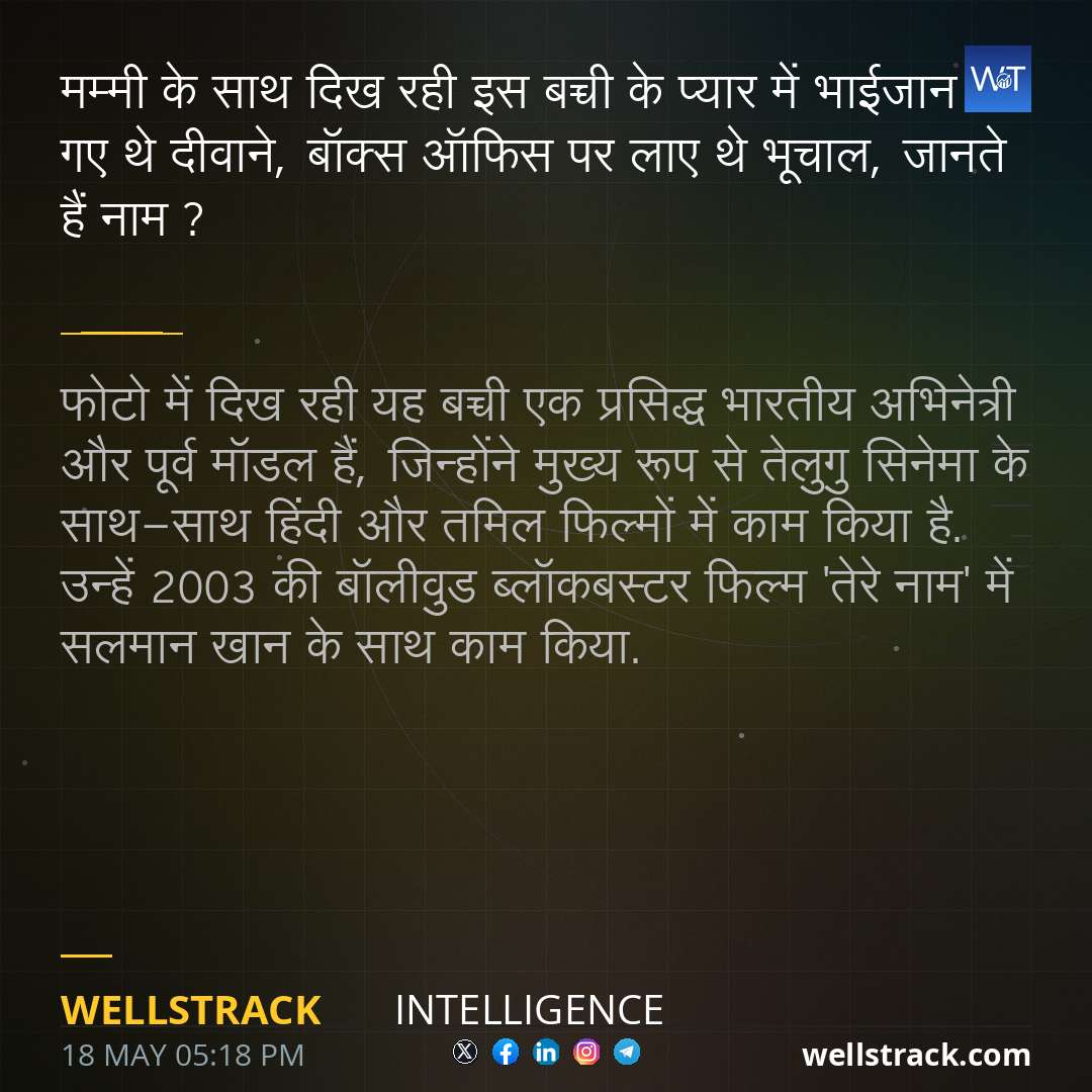 मम्मी के साथ दिख रही इस बच्ची के प्यार में भाईजान हो गए थे दीवाने, बॉक्स ऑफिस पर लाए थे भूचाल, जानते हैं नाम ? — WellsTrack