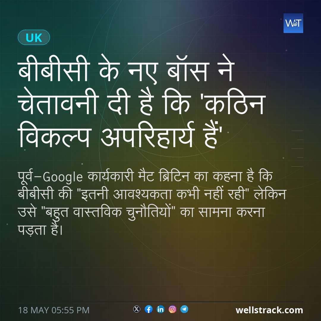 बीबीसी के नए बॉस ने चेतावनी दी है कि 'कठिन विकल्प अपरिहार्य हैं' — WellsTrack
