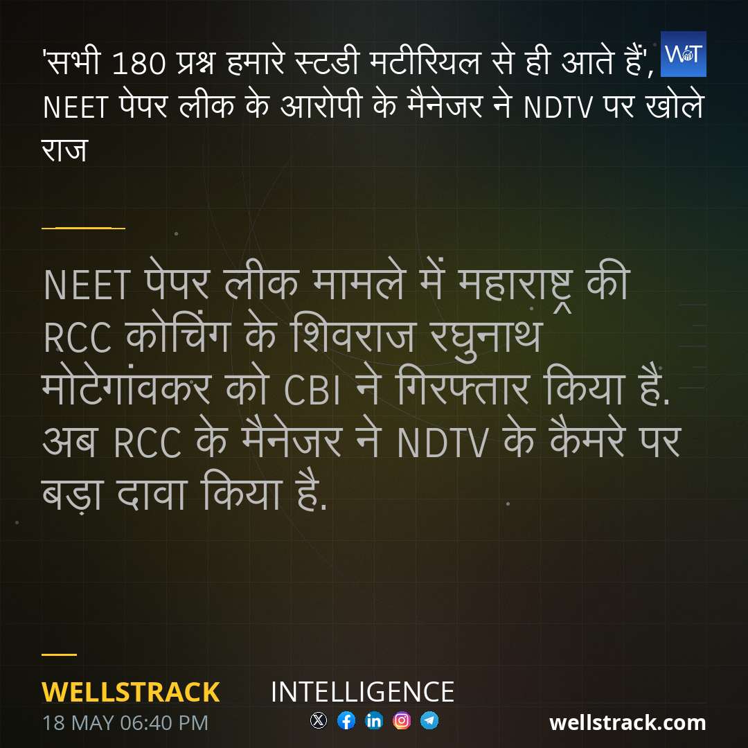 'सभी 180 प्रश्न हमारे स्टडी मटीरियल से ही आते हैं', NEET पेपर लीक के आरोपी के मैनेजर ने NDTV पर खोले राज — WellsTrack