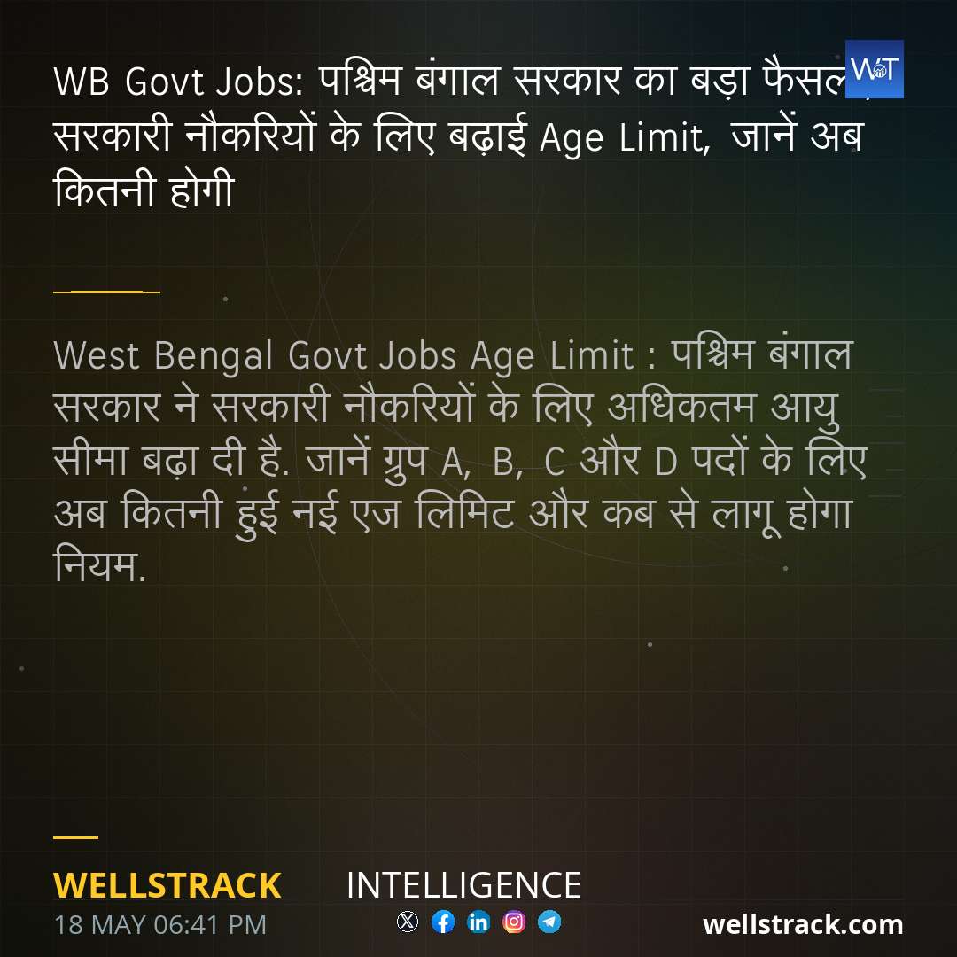 WB Govt Jobs: पश्चिम बंगाल सरकार का बड़ा फैसला, सरकारी नौकरियों के लिए बढ़ाई Age Limit, जानें अब कितनी होगी — WellsTrack