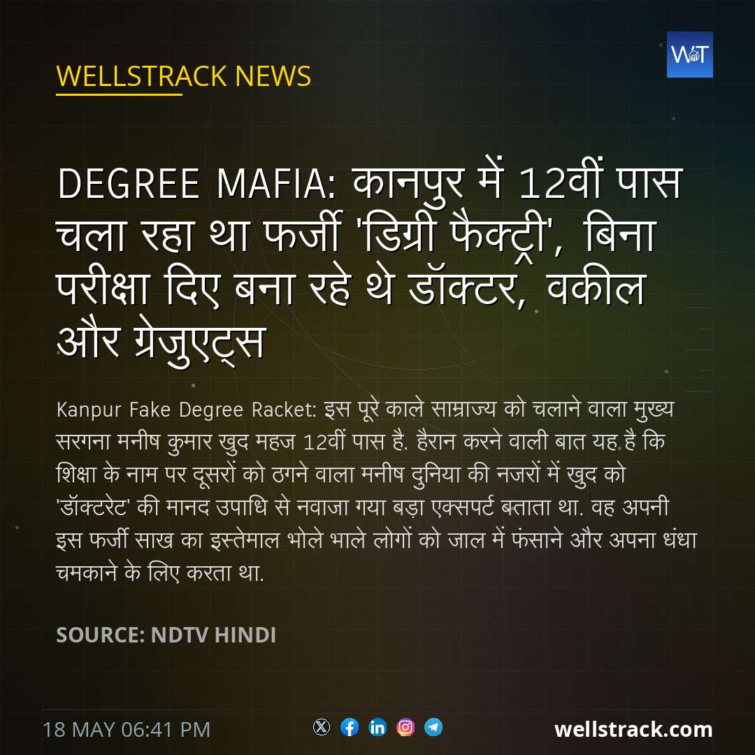 Degree Mafia: कानपुर में 12वीं पास चला रहा था फर्जी 'डिग्री फैक्ट्री', बिना परीक्षा दिए बना रहे थे डॉक्टर, वकील और ग्रेजुएट्स — WellsTrack