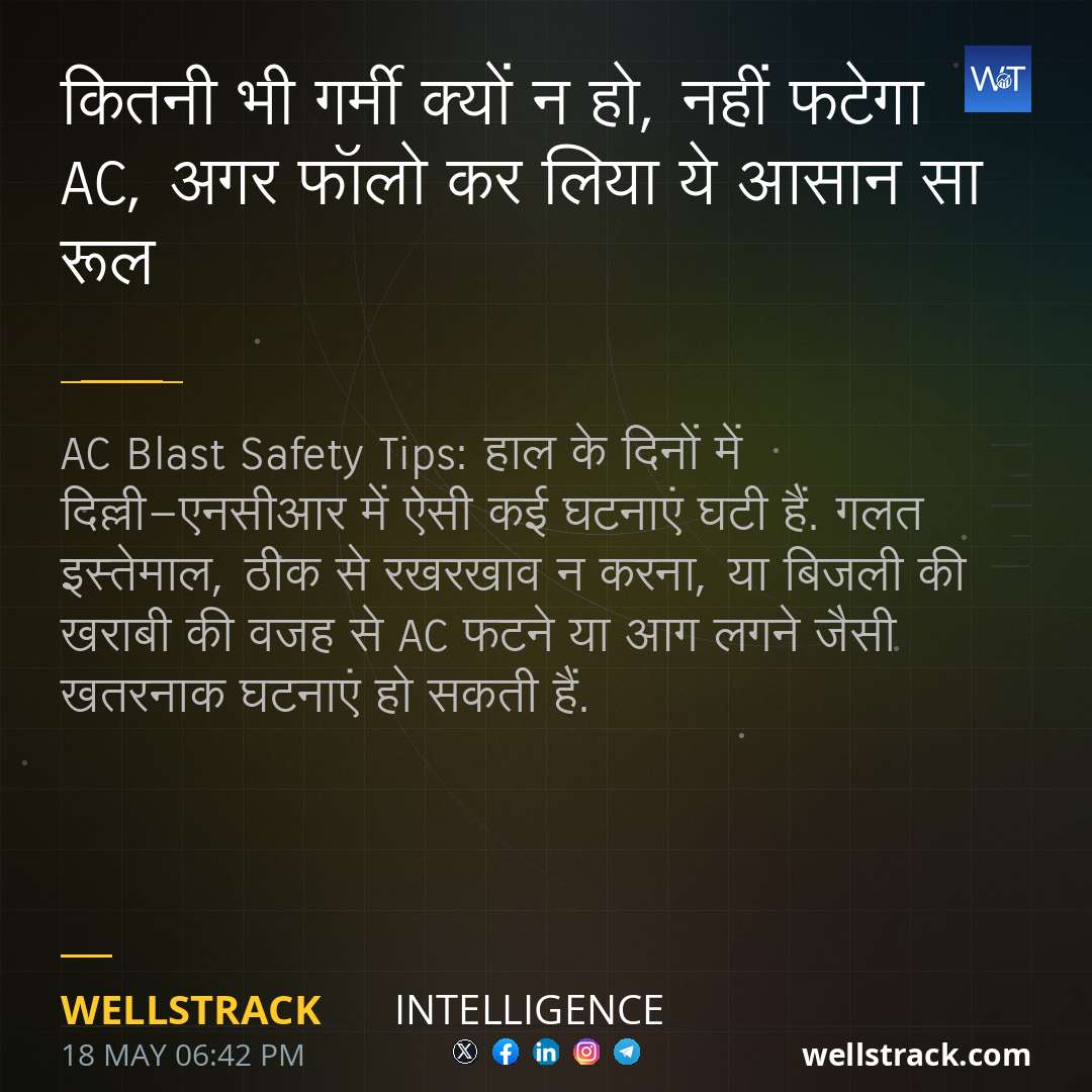 कितनी भी गर्मी क्यों न हो, नहीं फटेगा AC, अगर फॉलो कर लिया ये आसान सा रूल — WellsTrack