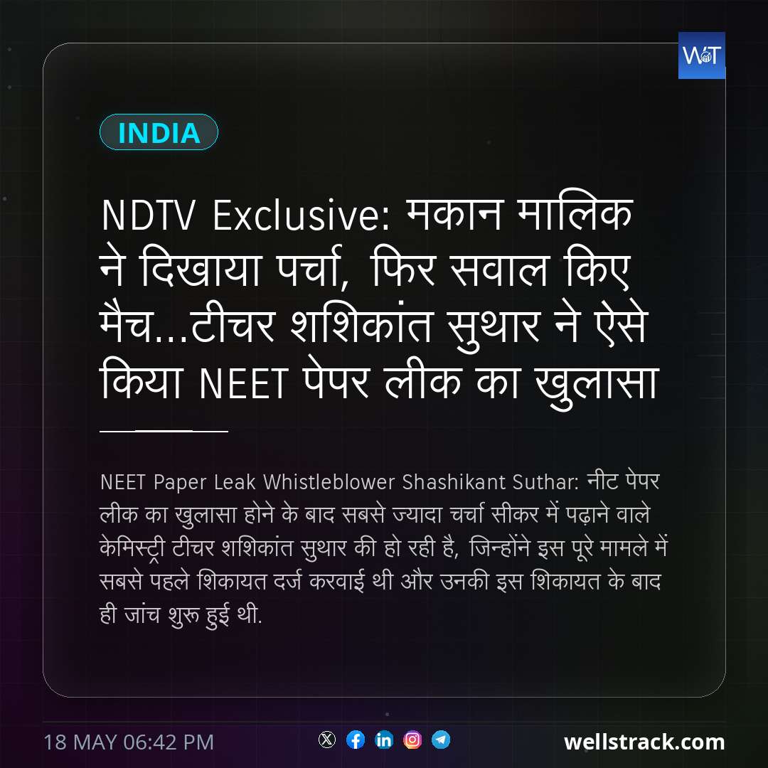 NDTV Exclusive: मकान मालिक ने दिखाया पर्चा, फिर सवाल किए मैच...टीचर शशिकांत सुथार ने ऐसे किया NEET पेपर लीक का खुलासा — WellsTrack