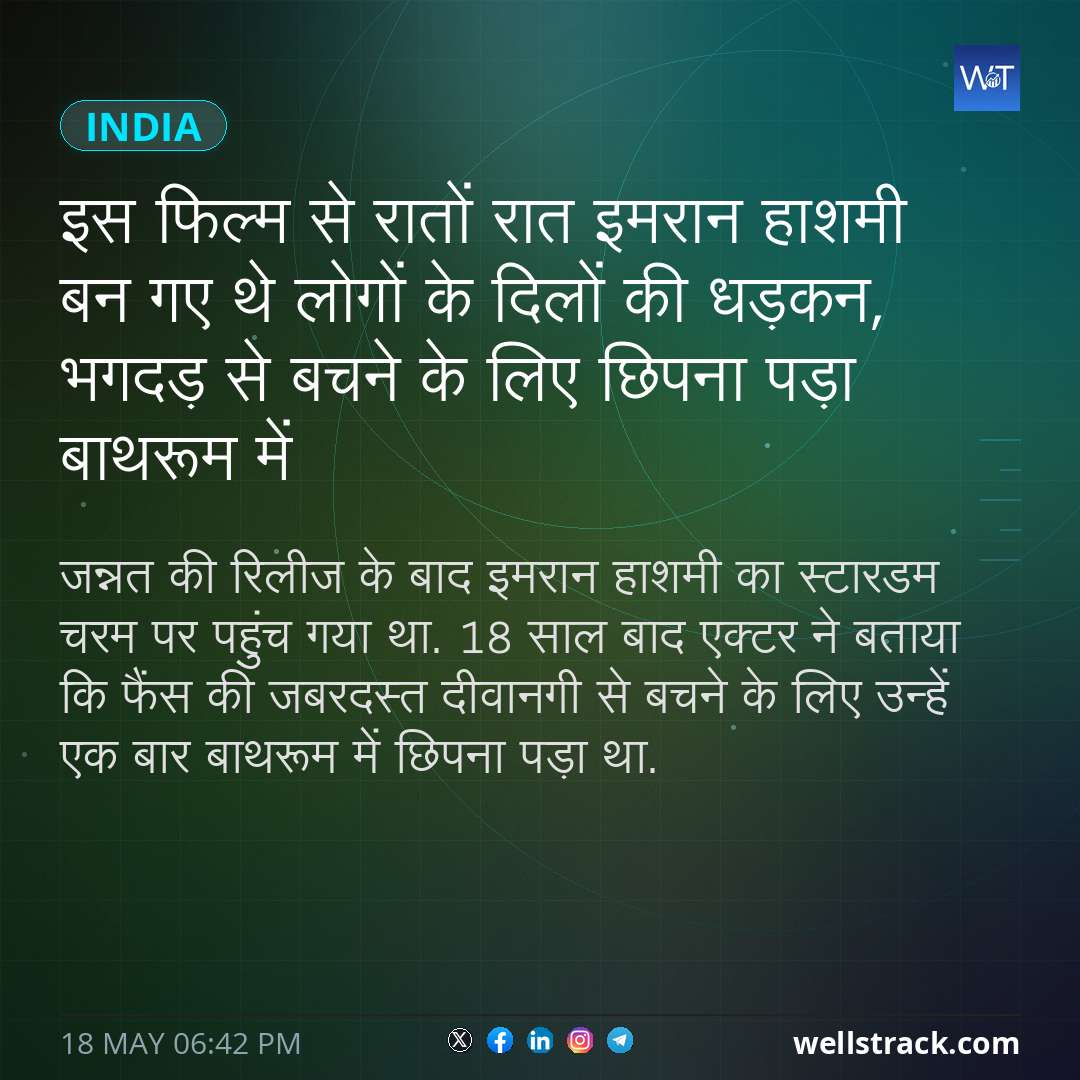 इस फिल्म से रातों रात इमरान हाशमी बन गए थे लोगों के दिलों की धड़कन, भगदड़ से बचने के लिए छिपना पड़ा बाथरूम में — WellsTrack