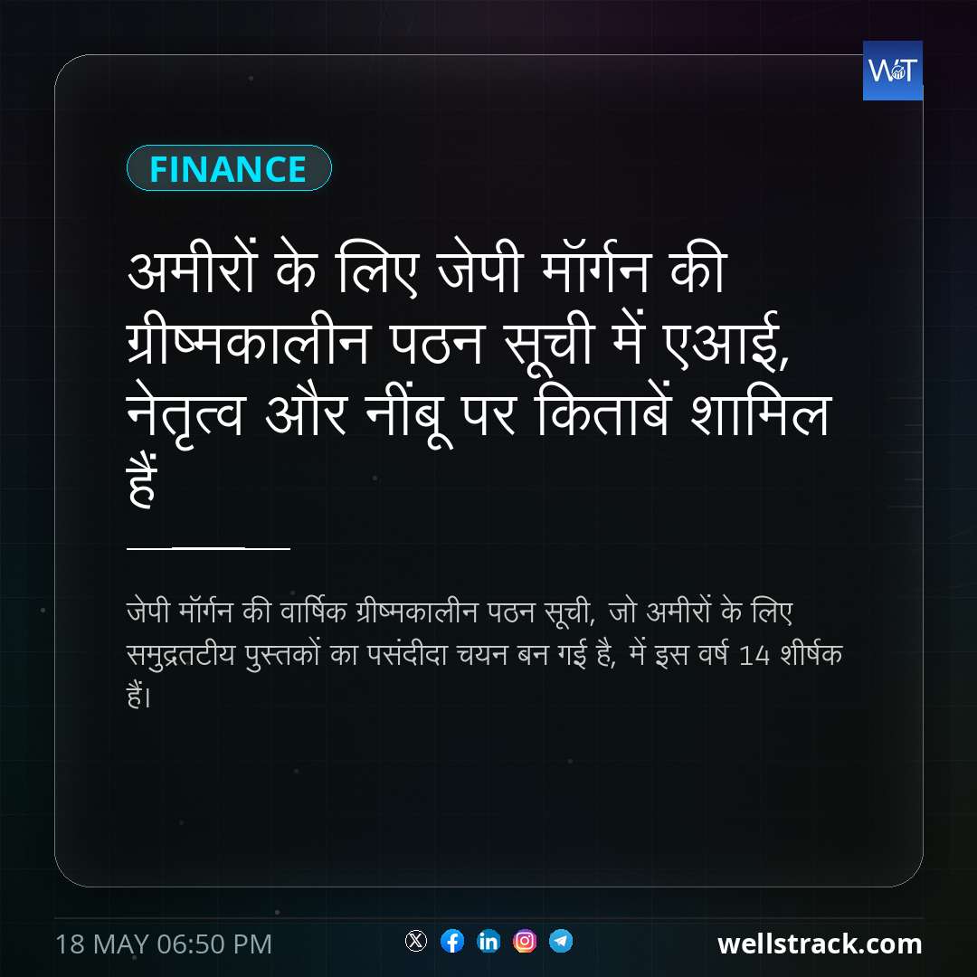 अमीरों के लिए जेपी मॉर्गन की ग्रीष्मकालीन पठन सूची में एआई, नेतृत्व और नींबू पर किताबें शामिल हैं — WellsTrack