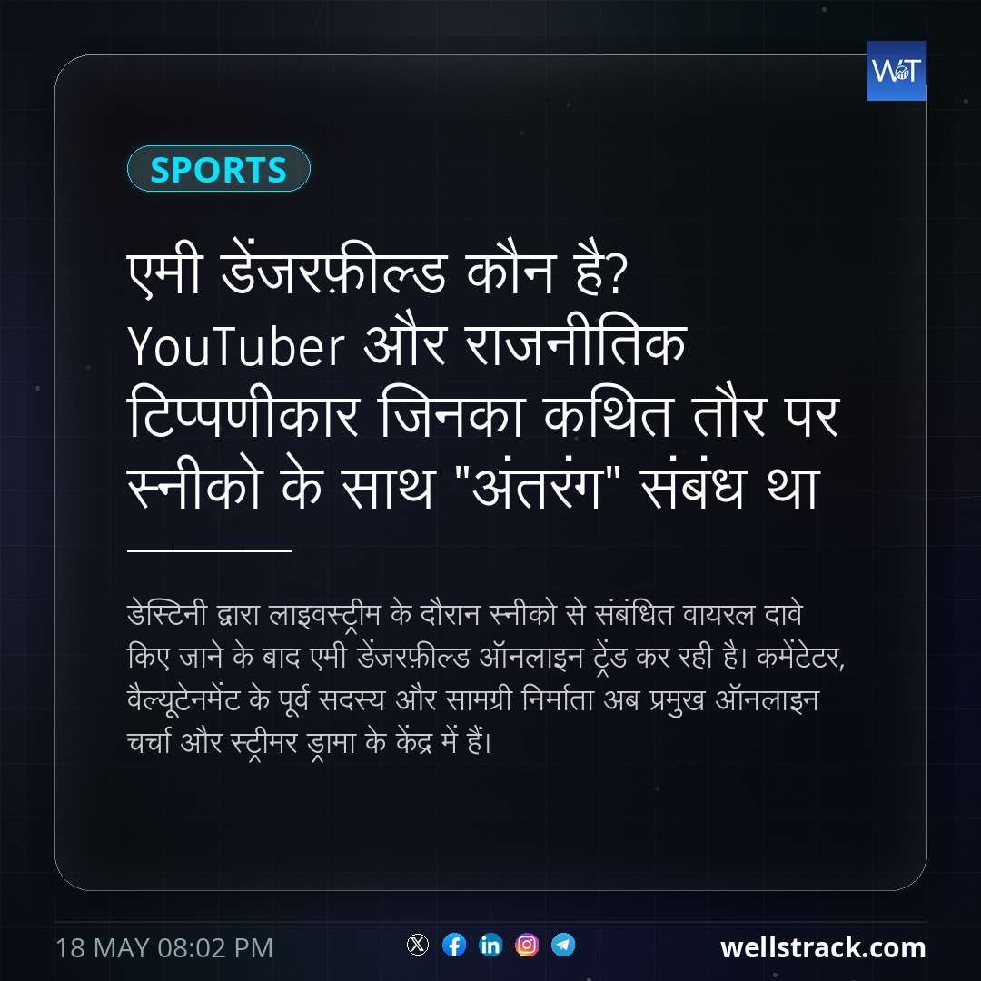 एमी डेंजरफ़ील्ड कौन है? YouTuber और राजनीतिक टिप्पणीकार जिनका कथित तौर पर स्नीको के साथ "अंतरंग" संबंध था — WellsTrack