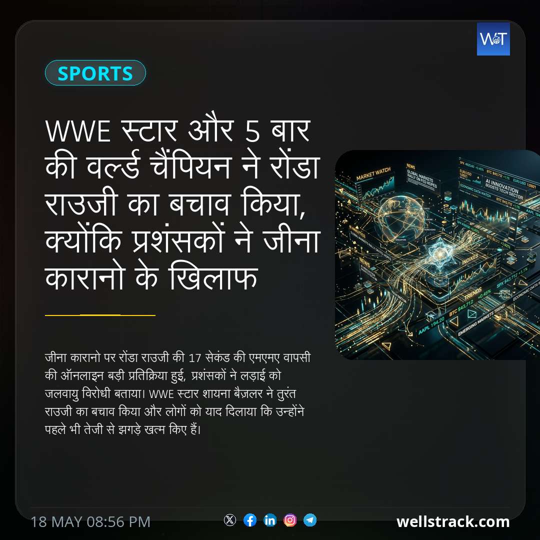WWE स्टार और 5 बार की वर्ल्ड चैंपियन ने रोंडा राउजी का बचाव किया, क्योंकि प्रशंसकों ने जीना कारानो के खिलाफ उनकी 17-सेकंड की जीत को फर्जी बताया — WellsTrack