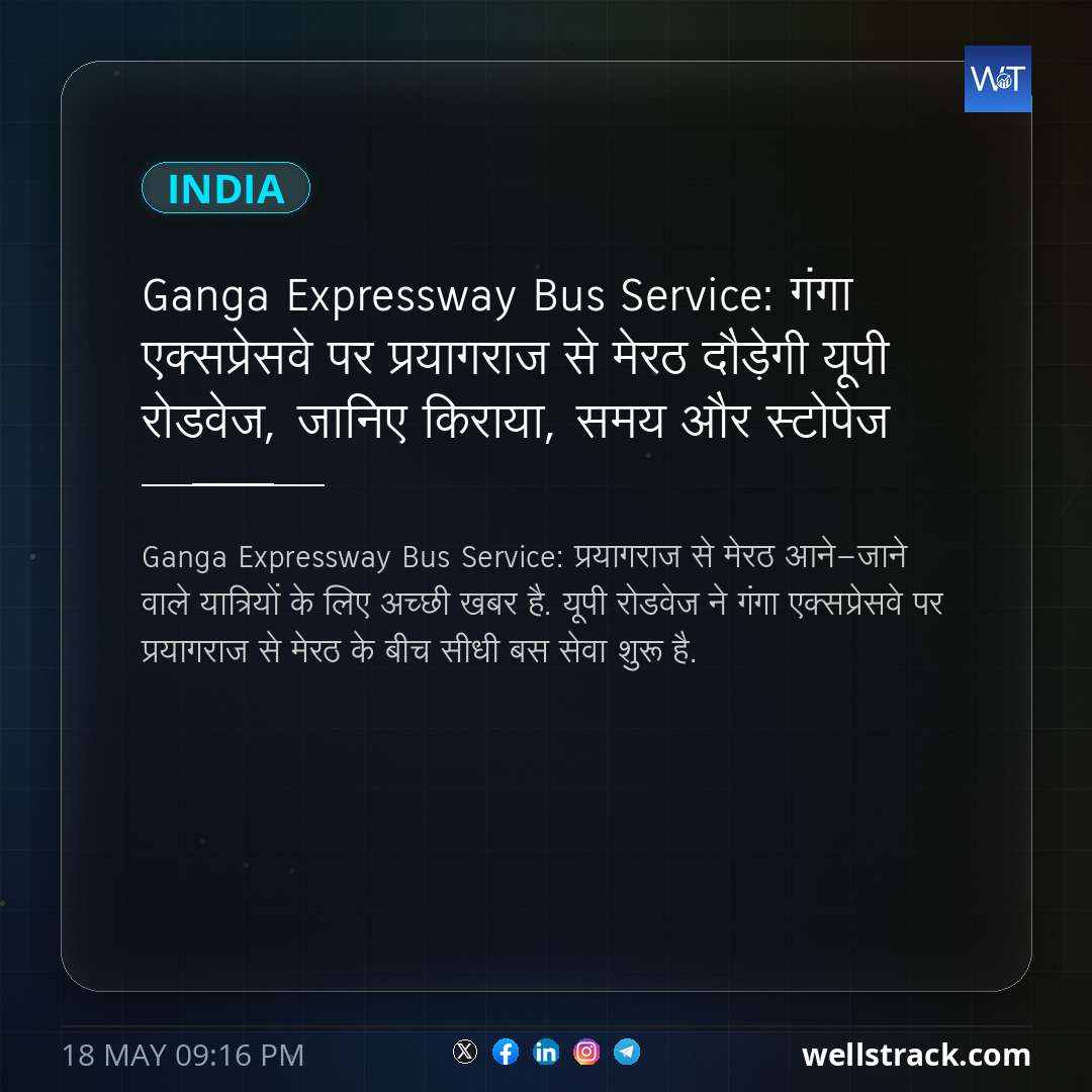 Ganga Expressway Bus Service: गंगा एक्सप्रेसवे पर प्रयागराज से मेरठ दौड़ेगी यूपी रोडवेज, जानिए किराया, समय और स्टोपेज — WellsTrack