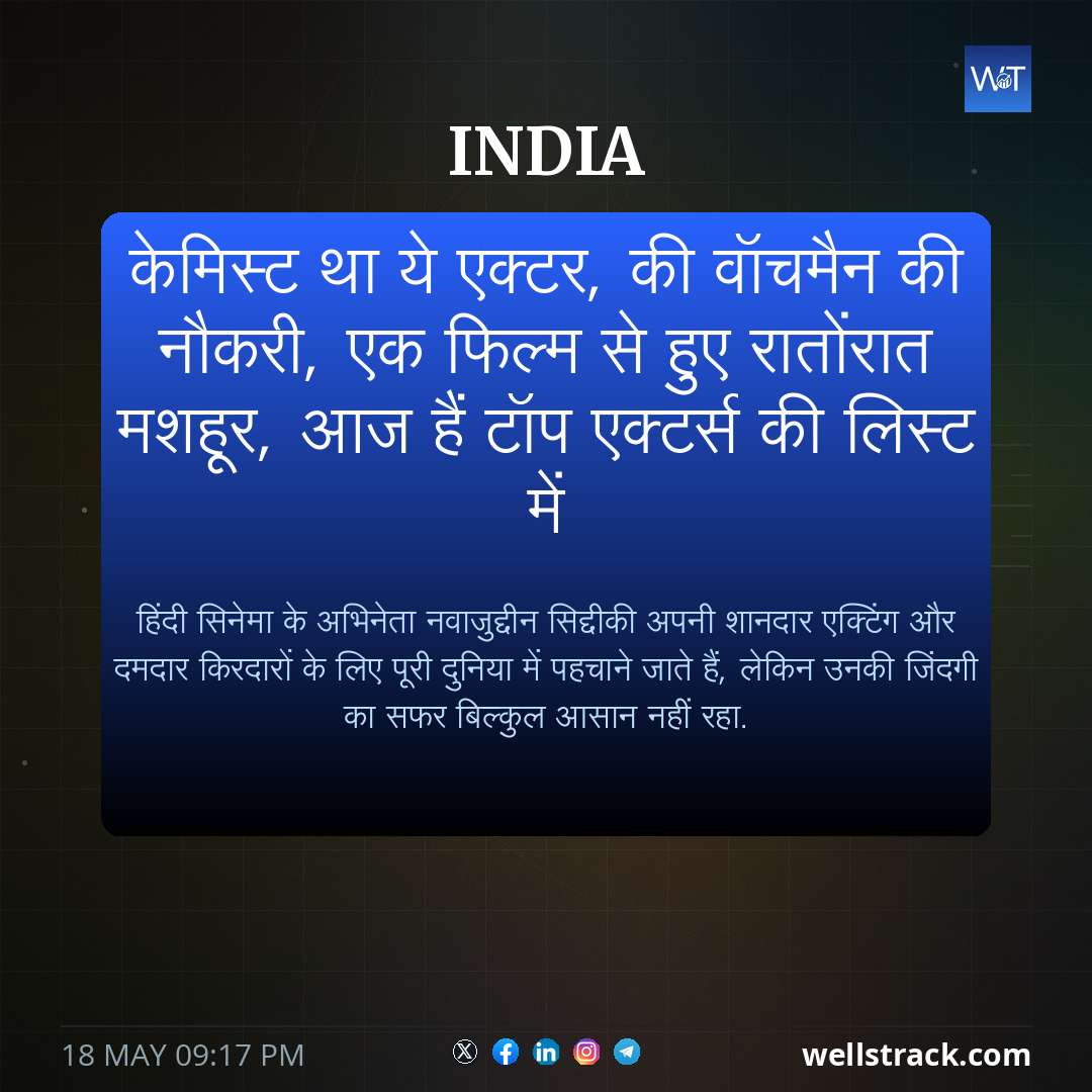 केमिस्ट था ये एक्टर, की वॉचमैन की नौकरी, एक फिल्म से हुए रातोंरात मशहूर, आज हैं टॉप एक्टर्स की लिस्ट में — WellsTrack