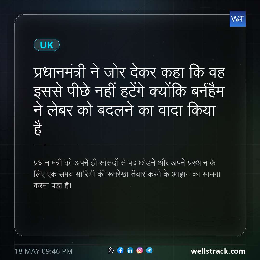 प्रधानमंत्री ने जोर देकर कहा कि वह इससे पीछे नहीं हटेंगे क्योंकि बर्नहैम ने लेबर को बदलने का वादा किया है — WellsTrack