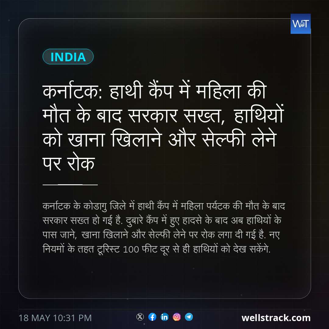 कर्नाटक: हाथी कैंप में महिला की मौत के बाद सरकार सख्त, हाथियों को खाना खिलाने और सेल्फी लेने पर रोक — WellsTrack