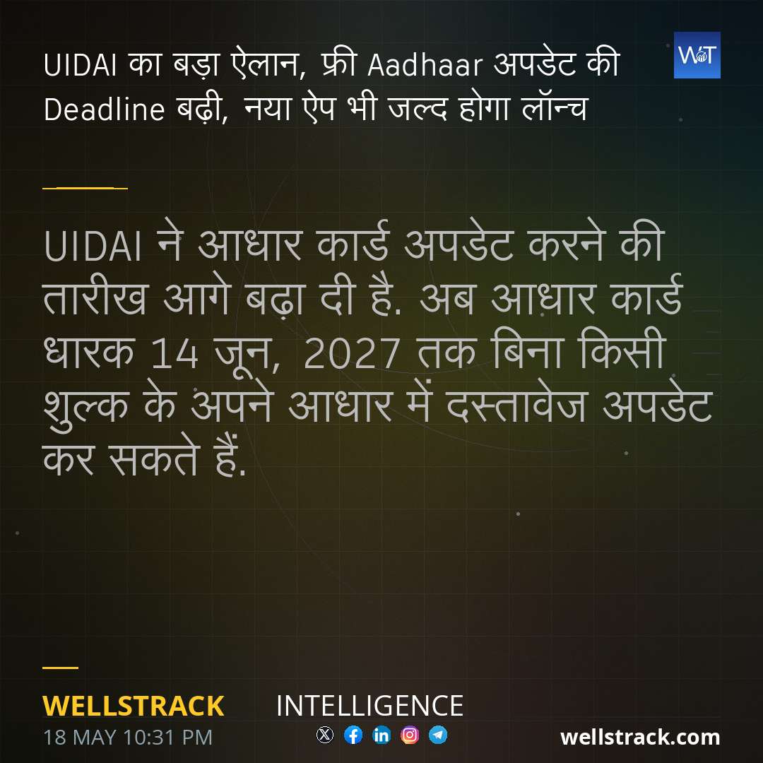 UIDAI का बड़ा ऐलान, फ्री Aadhaar अपडेट की Deadline बढ़ी, नया ऐप भी जल्द होगा लॉन्च — WellsTrack