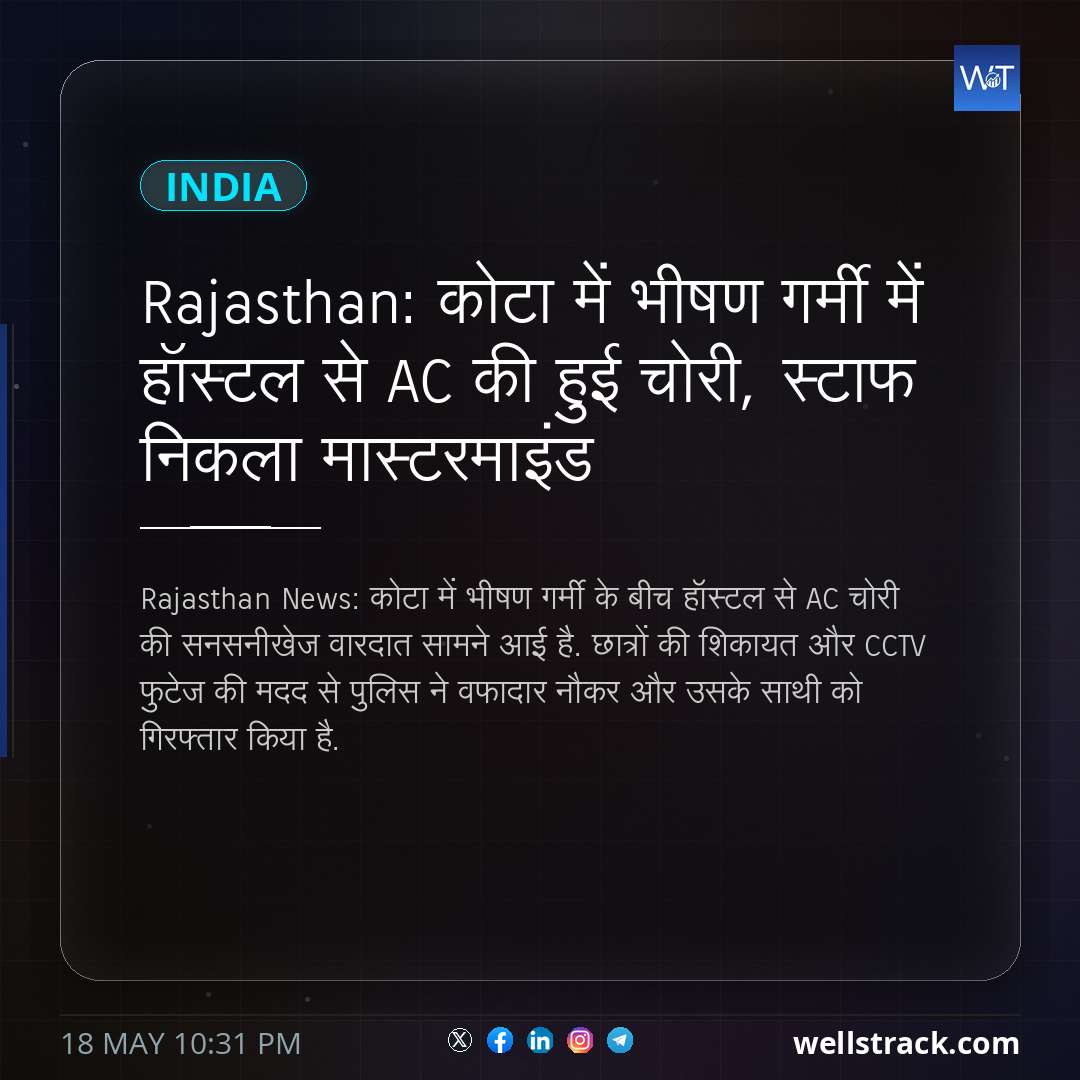 Rajasthan: कोटा में भीषण गर्मी में हॉस्टल से AC की हुई चोरी, स्टाफ निकला मास्टरमाइंड — WellsTrack